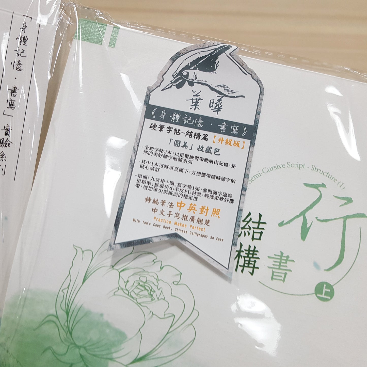 硬筆字帖-結構篇