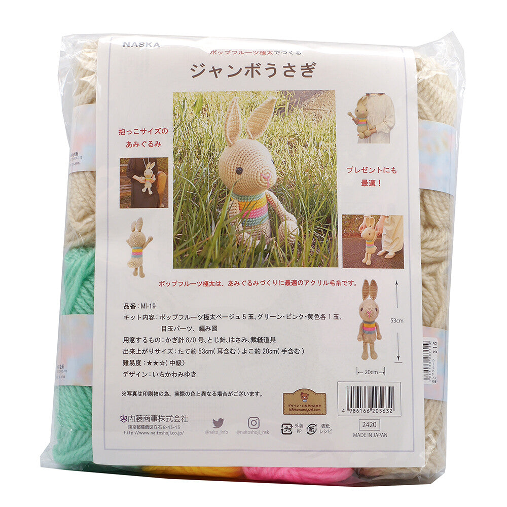 巨型兔子毛絨玩具鈎織手工套裝