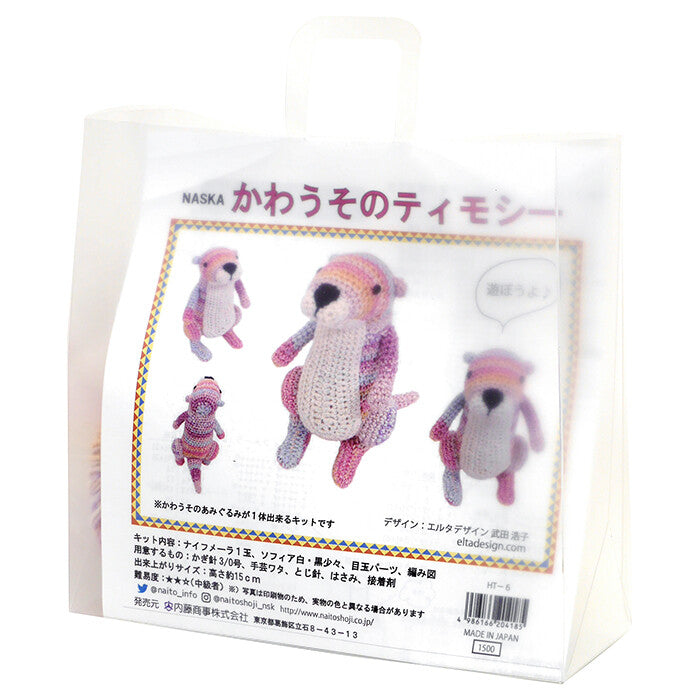 Kawaurao's Timothy毛絨玩具鈎織手工套裝