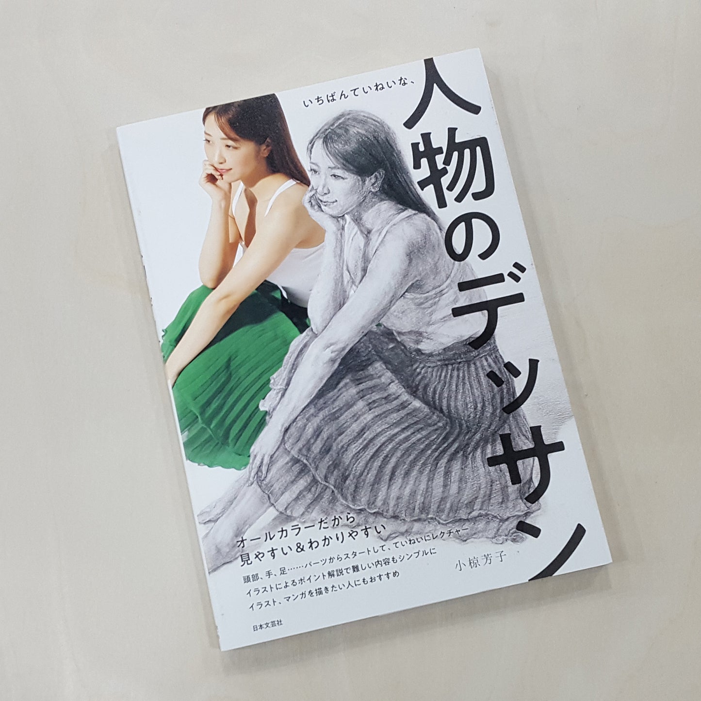 人物素描教學書(日文)
