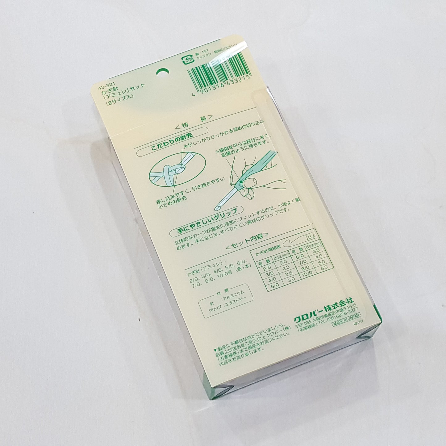 日本Clover Amure 三葉草8支鉤針套裝_彩色