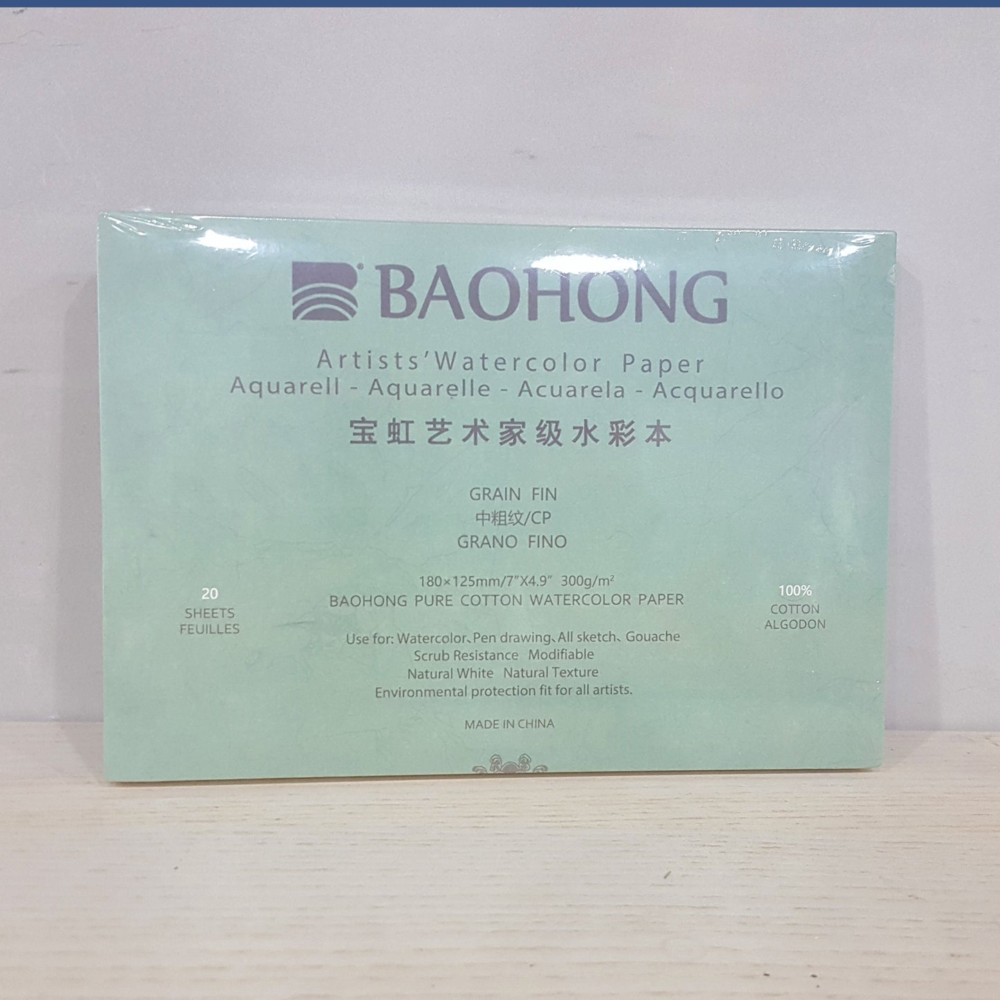 寶虹 300g水彩畫簿