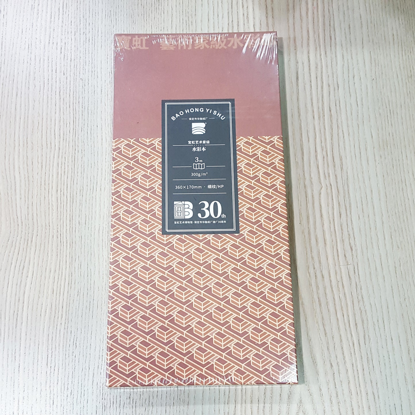 寶虹藝術家風琴300g水彩畫簿_20張_Hot Pressed細紋