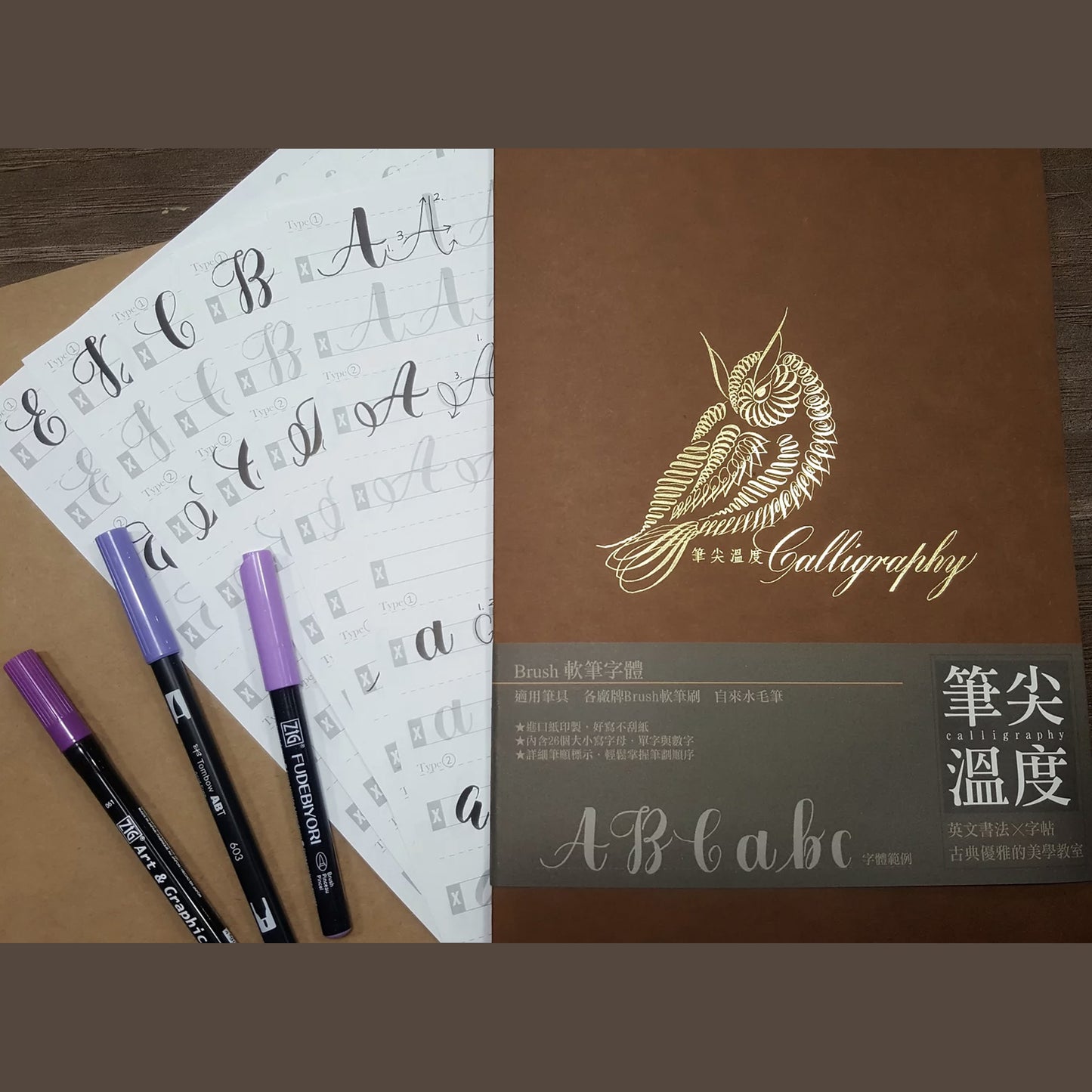筆尖溫度練習字帖