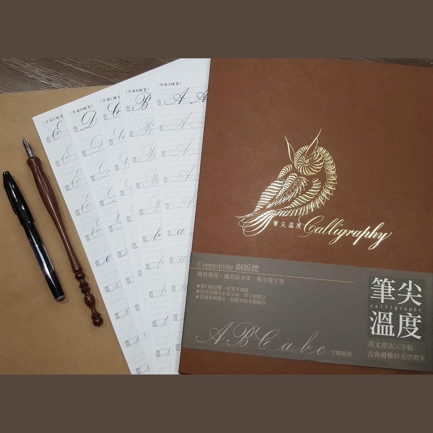 筆尖溫度練習字帖