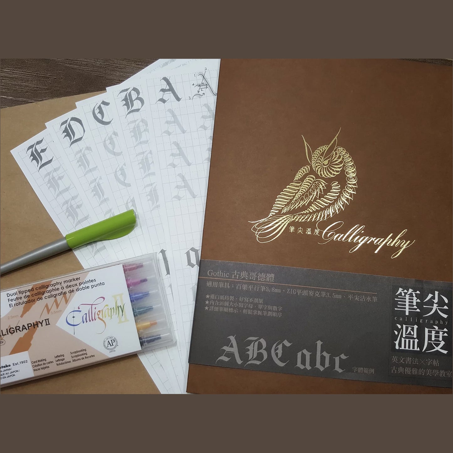 筆尖溫度練習字帖