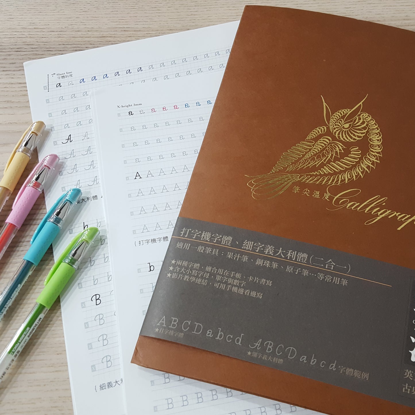 筆尖溫度練習字帖