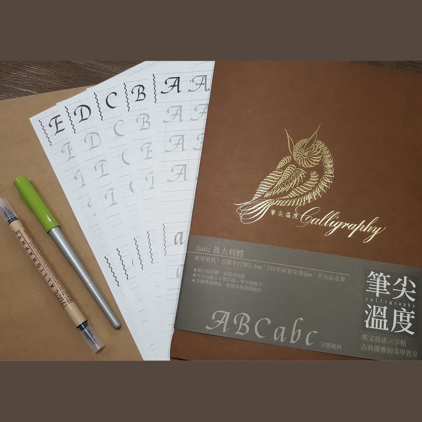 筆尖溫度練習字帖