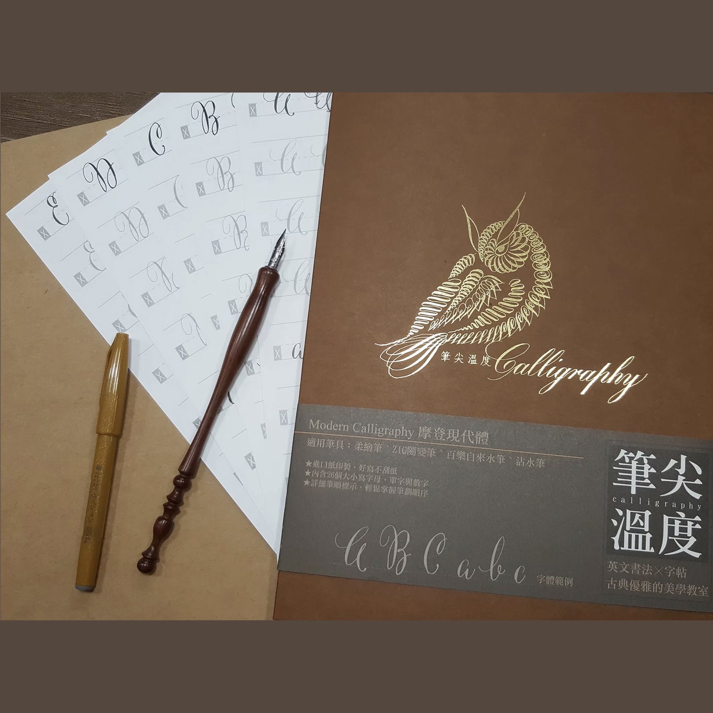 筆尖溫度練習字帖