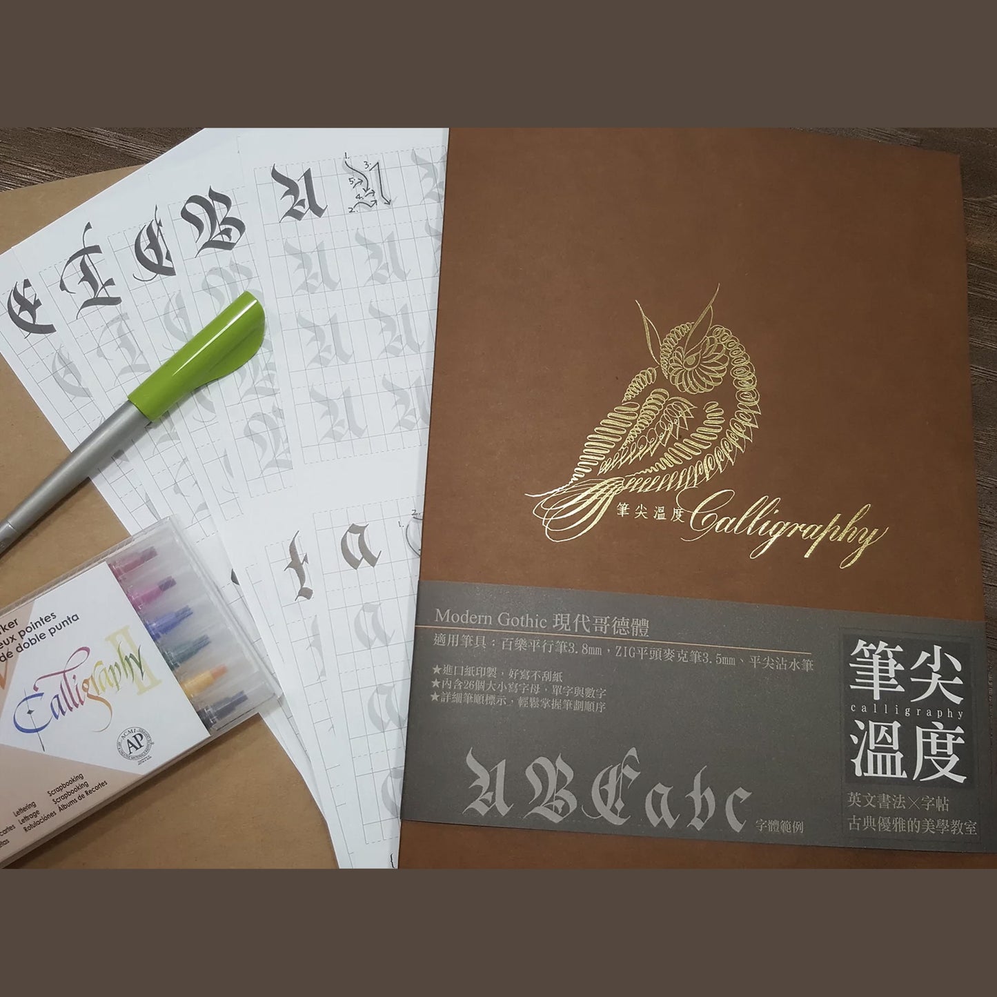 筆尖溫度練習字帖
