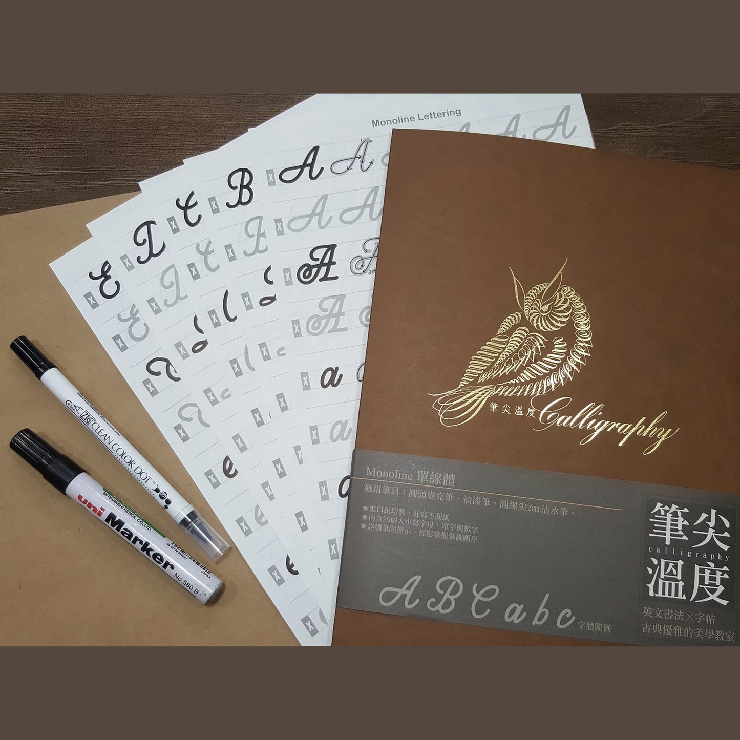 筆尖溫度練習字帖