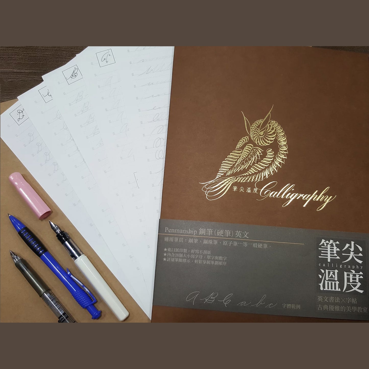 筆尖溫度練習字帖