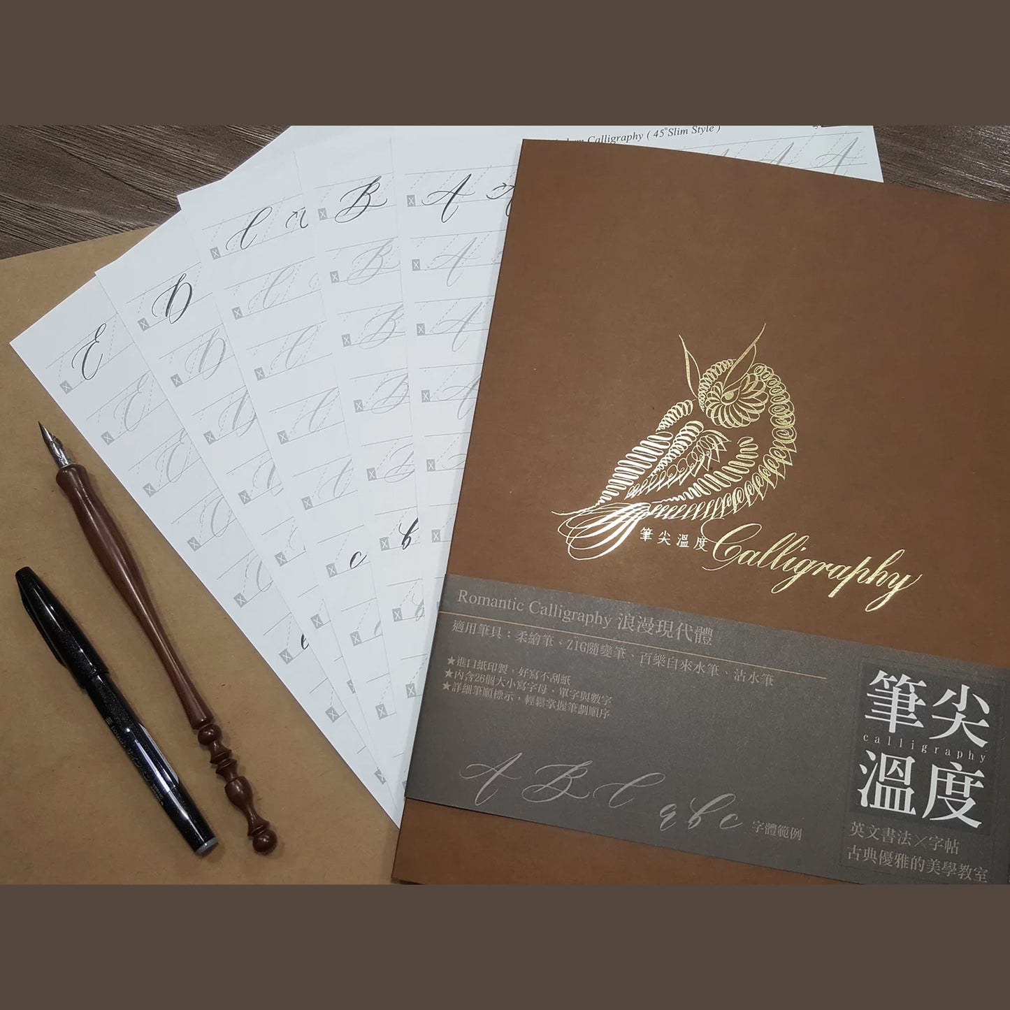 筆尖溫度練習字帖