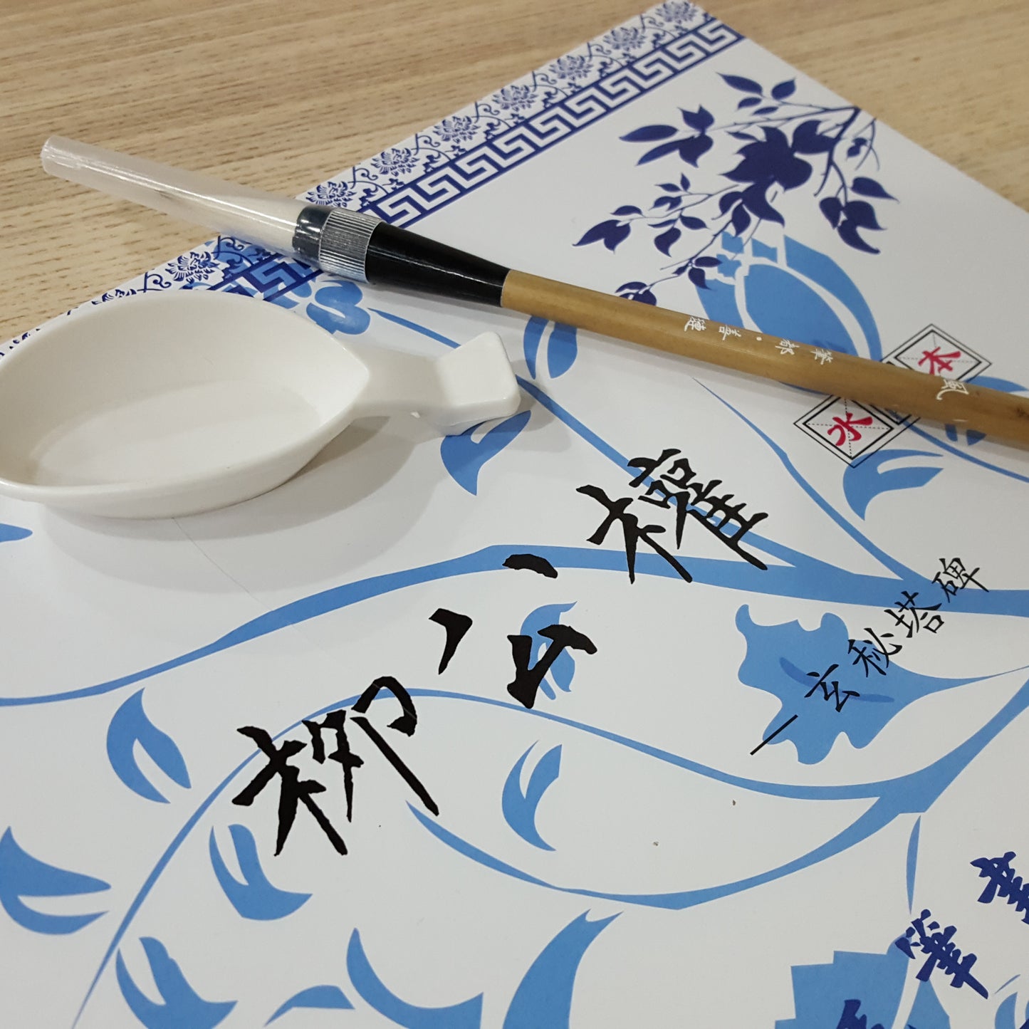 中文水寫書法套裝