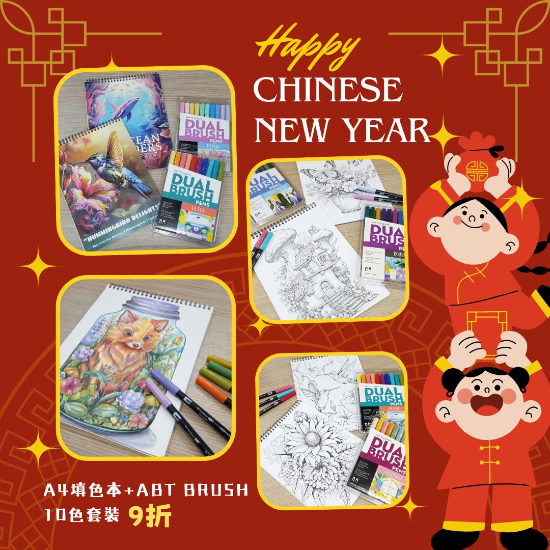 新年優惠2：A4填色本+10色ABT Brush套裝