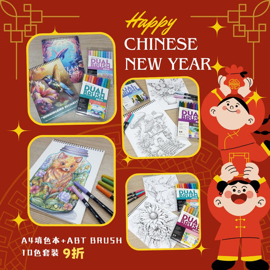 新年優惠2：A4填色本+10色ABT Brush套裝