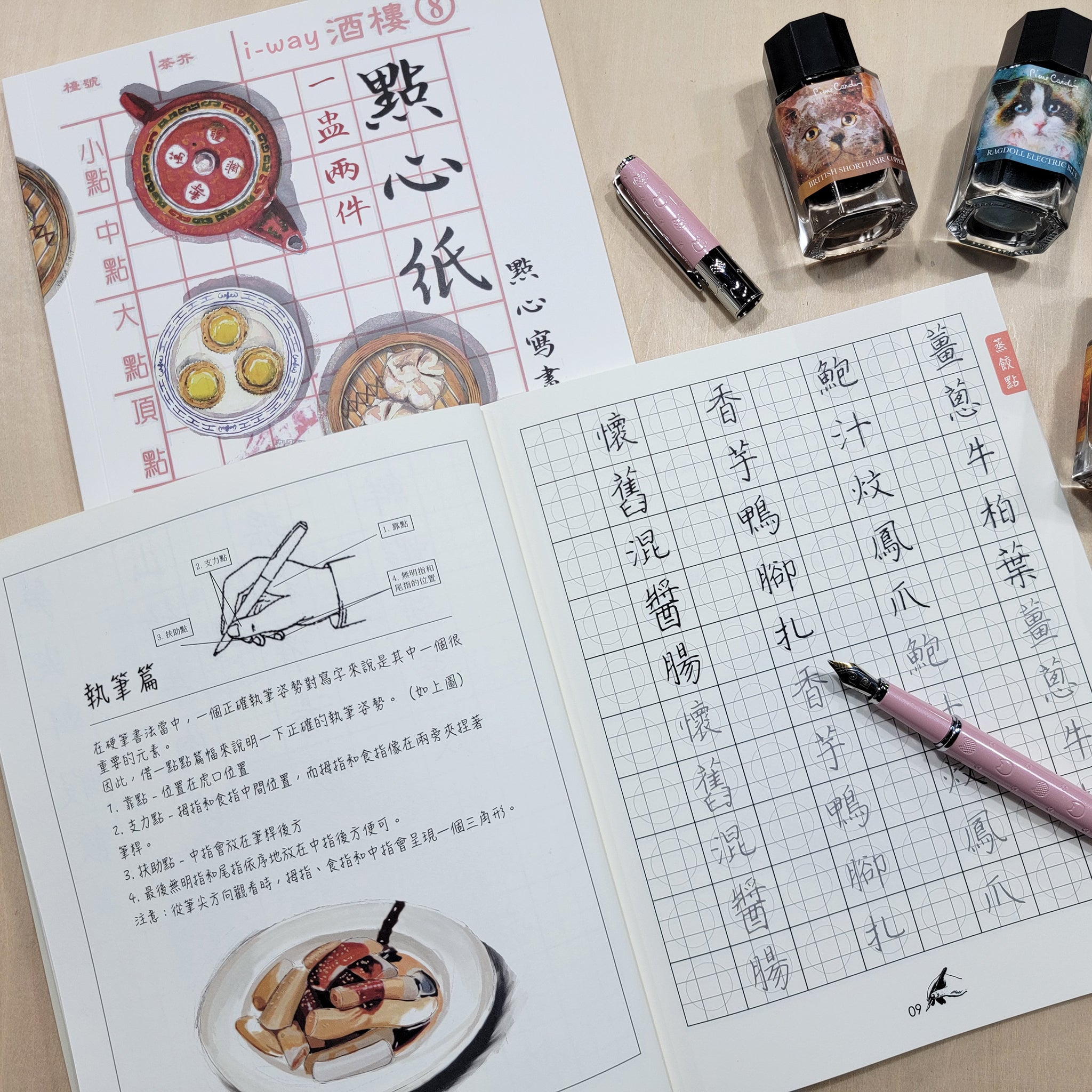 【一盅兩件】點心寫畫帖 – Kathleen Art Shop