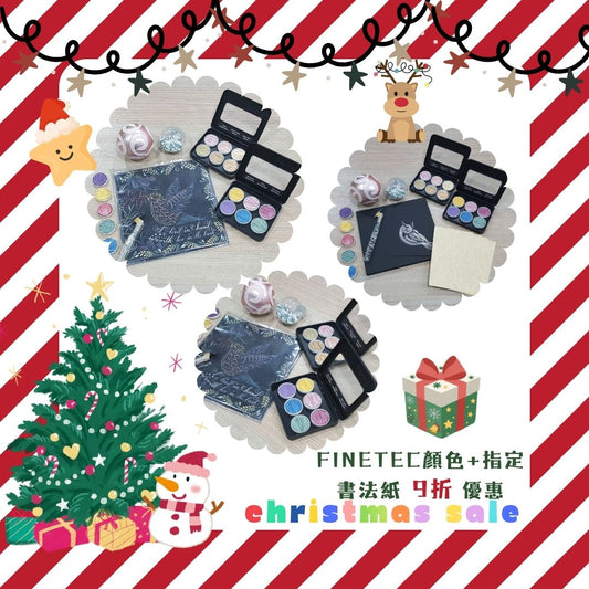 聖誕優惠3：Finetec顔色+書法紙套裝