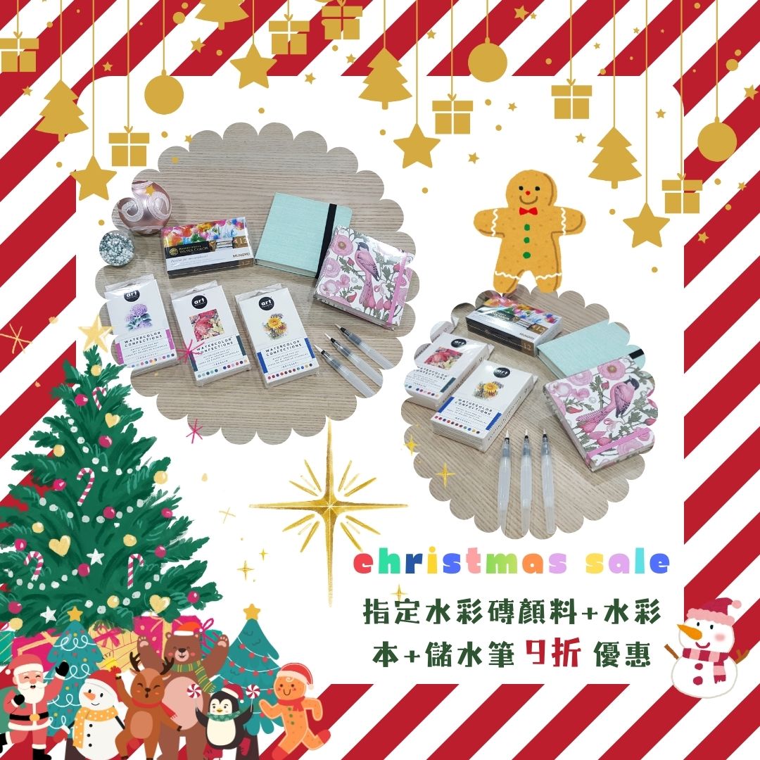 聖誕優惠4：水彩磚顔料+水彩本+儲水筆
