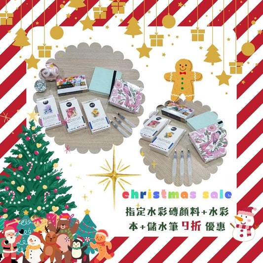 聖誕優惠4：水彩磚顔料+水彩本+儲水筆