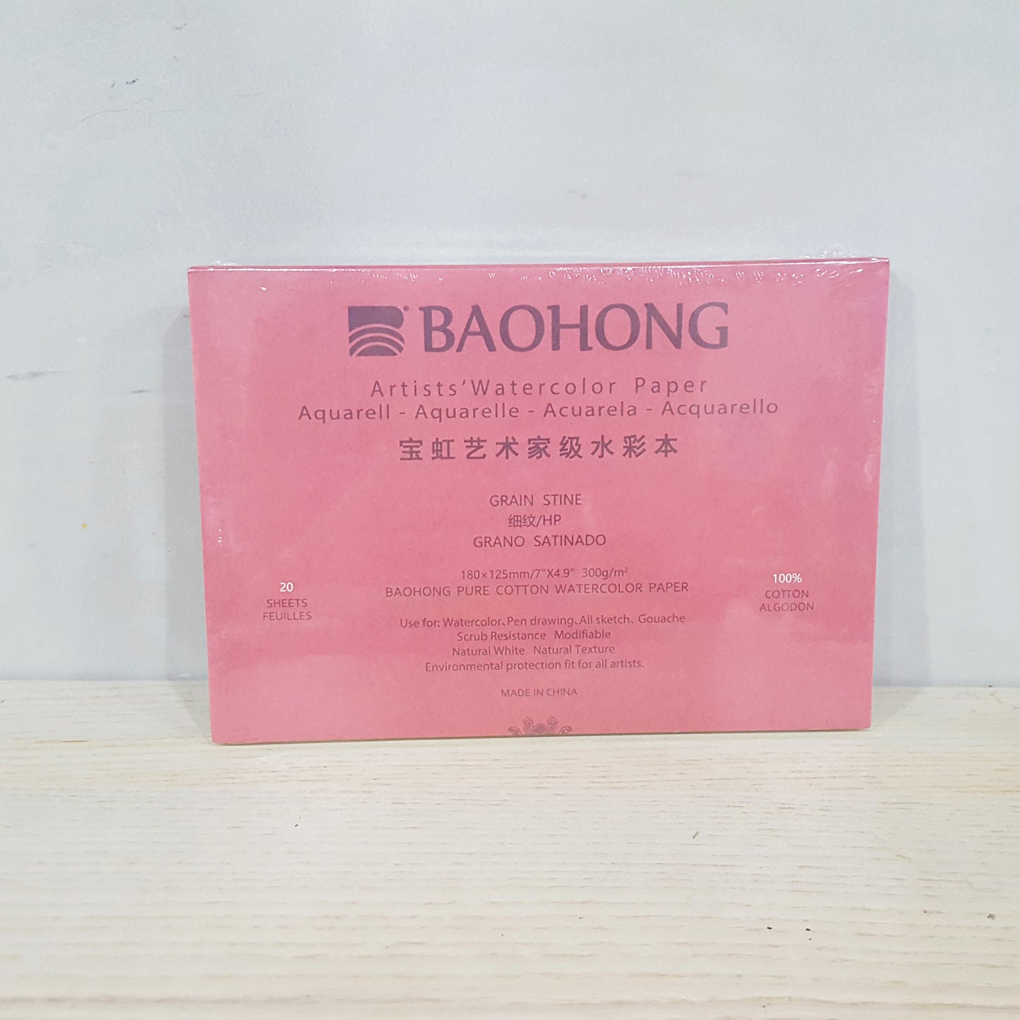 寶虹 300g水彩畫簿