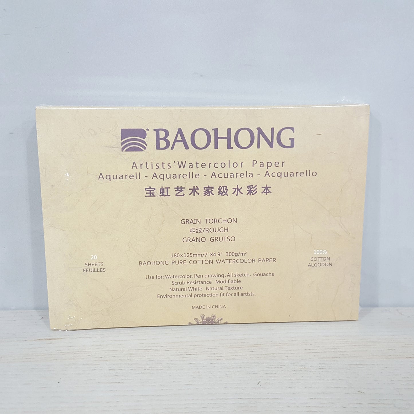 寶虹 300g水彩畫簿