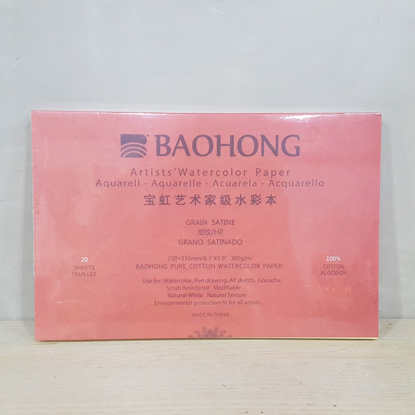 寶虹 300g水彩畫簿