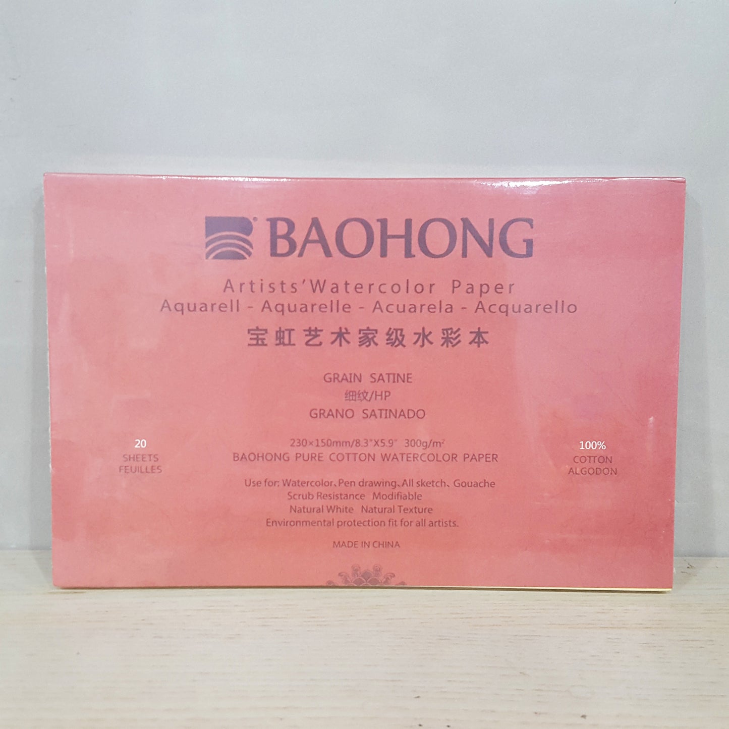 寶虹 300g水彩畫簿