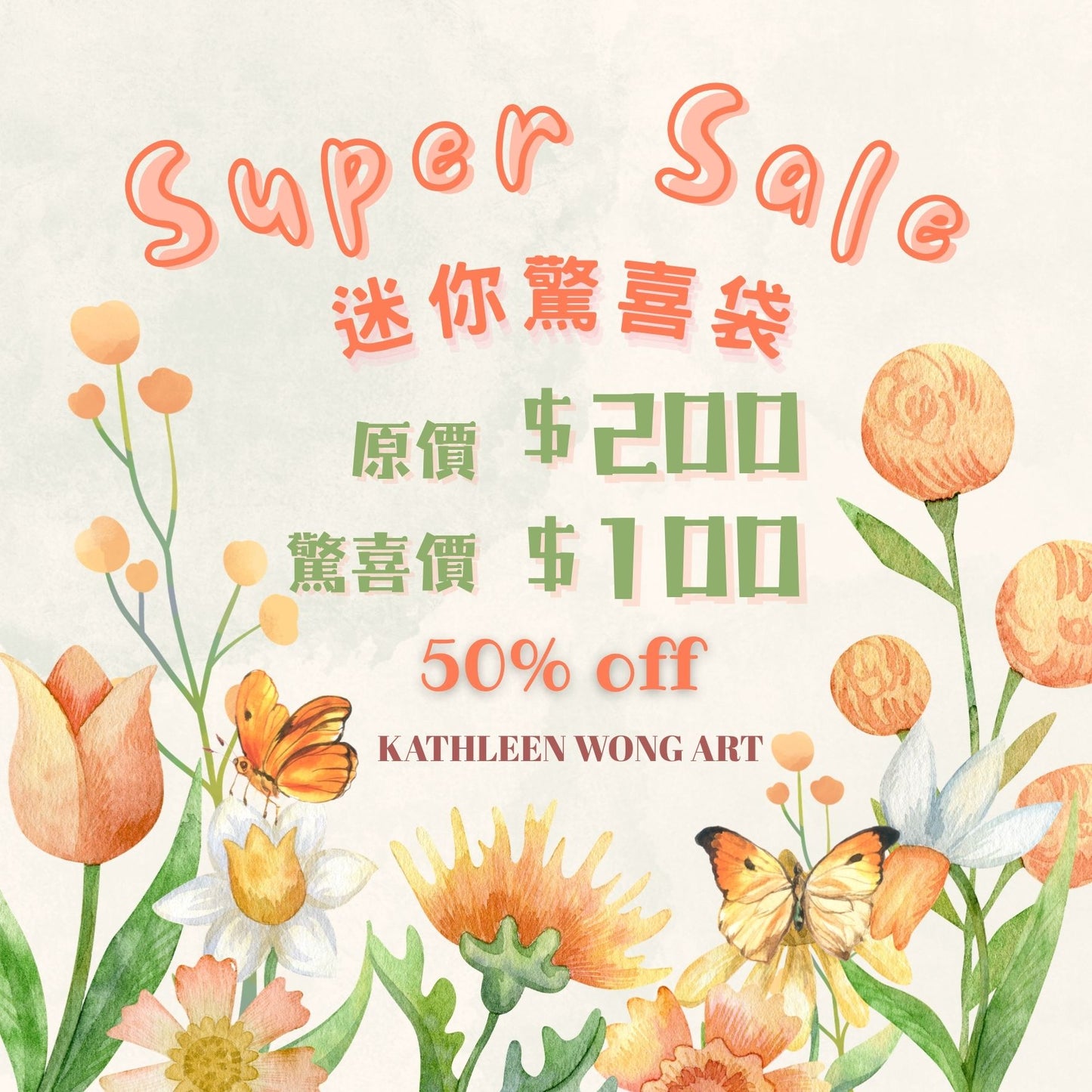 驚喜福袋系列