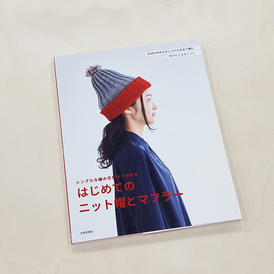 Daruma編織帽/頸巾教學書(日文)