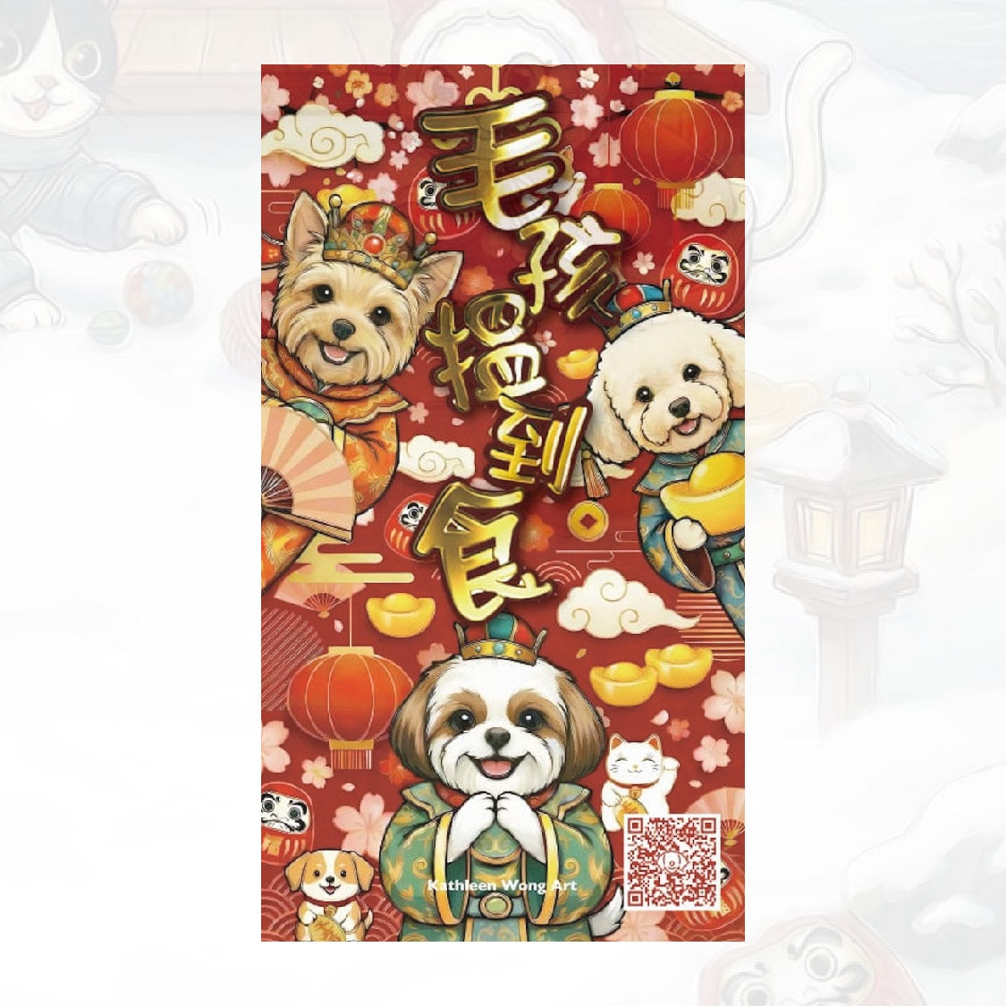 自家設計一套三款寵物揮春