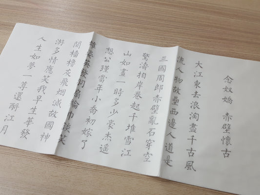 中文書法練習字帖