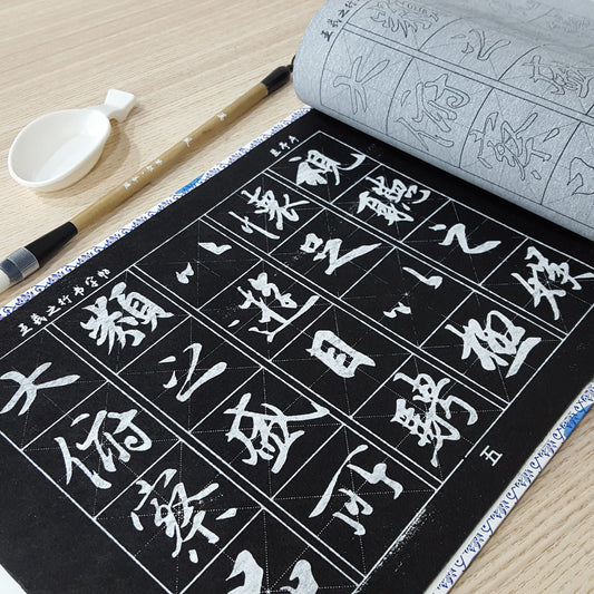 中文水寫書法套裝